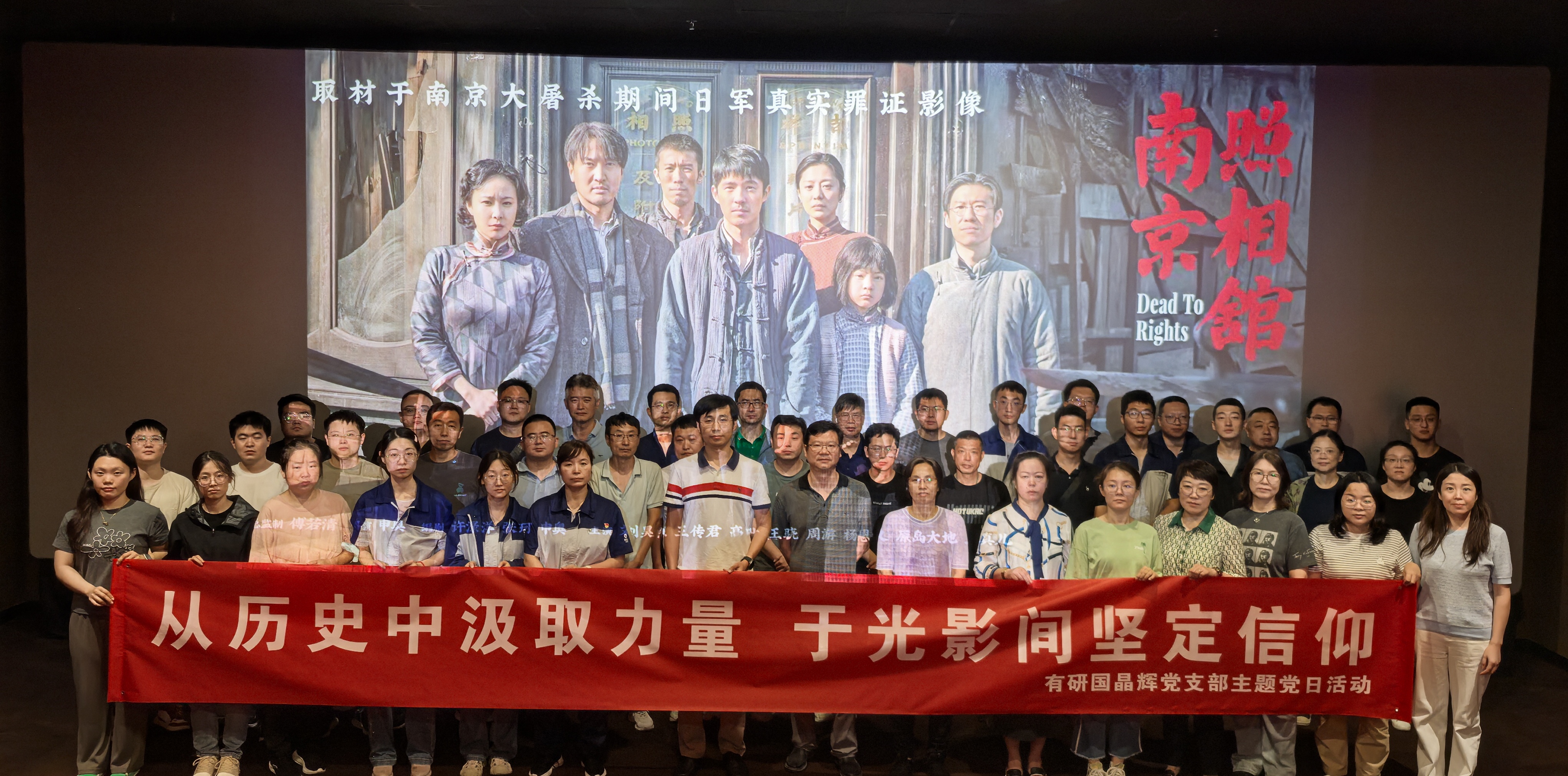 有研国晶辉党支部组织开展《南京照相馆》 红色主题观影活动