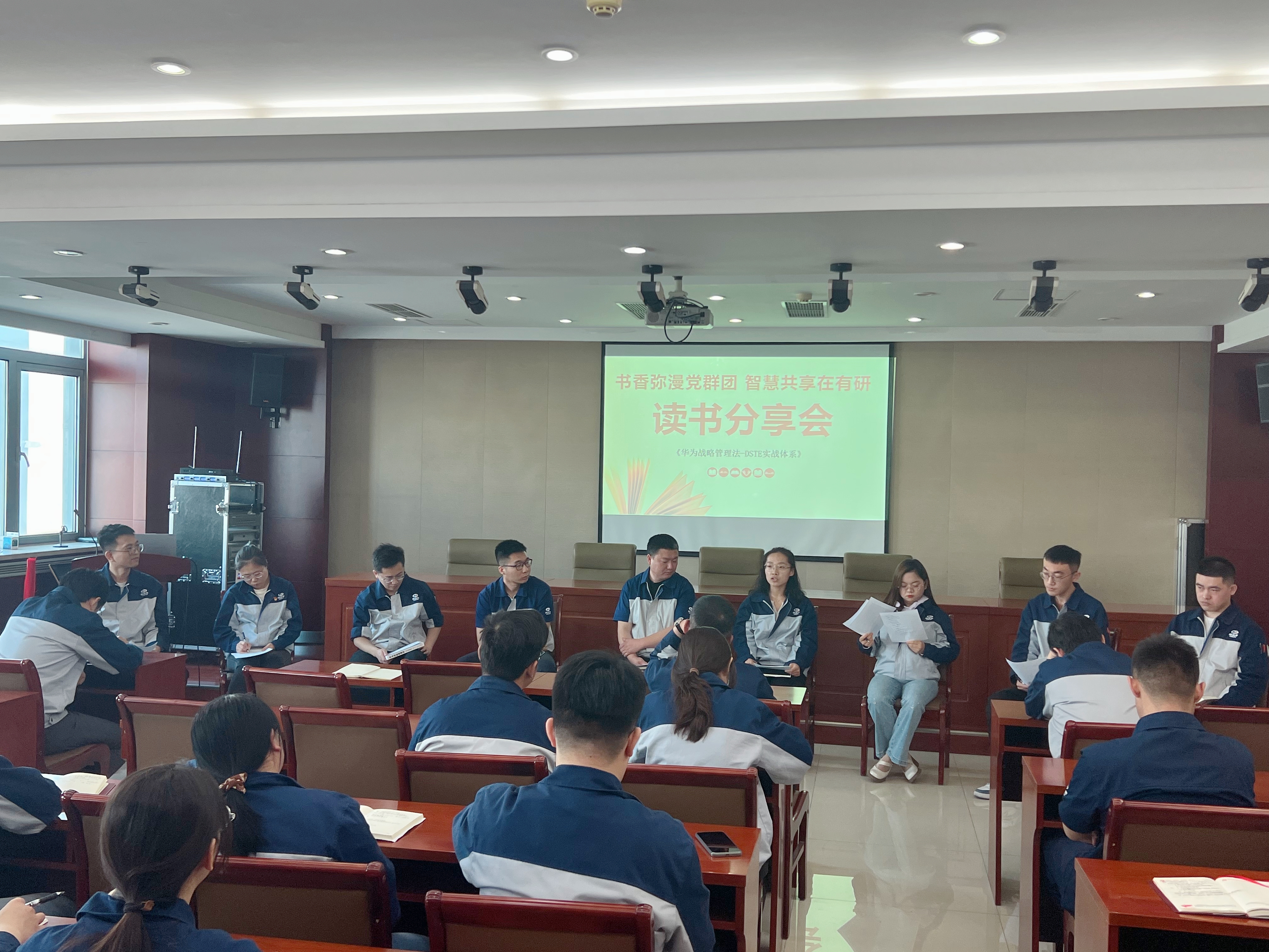 有研国晶辉党支部联合团支部组织《华为战略管理法》读书分享会