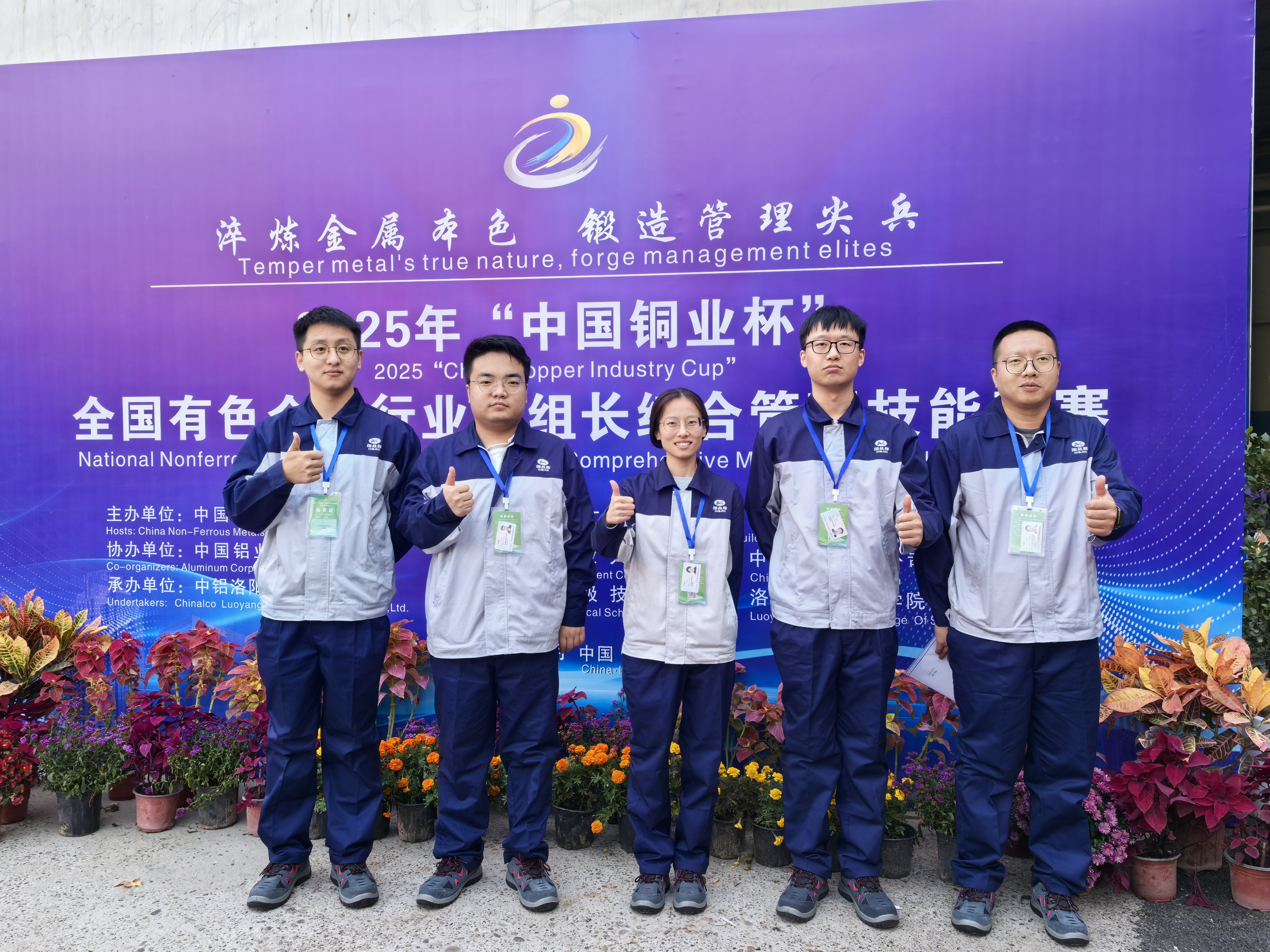 有研国晶辉代表集团参加“中铜杯”班组长竞赛