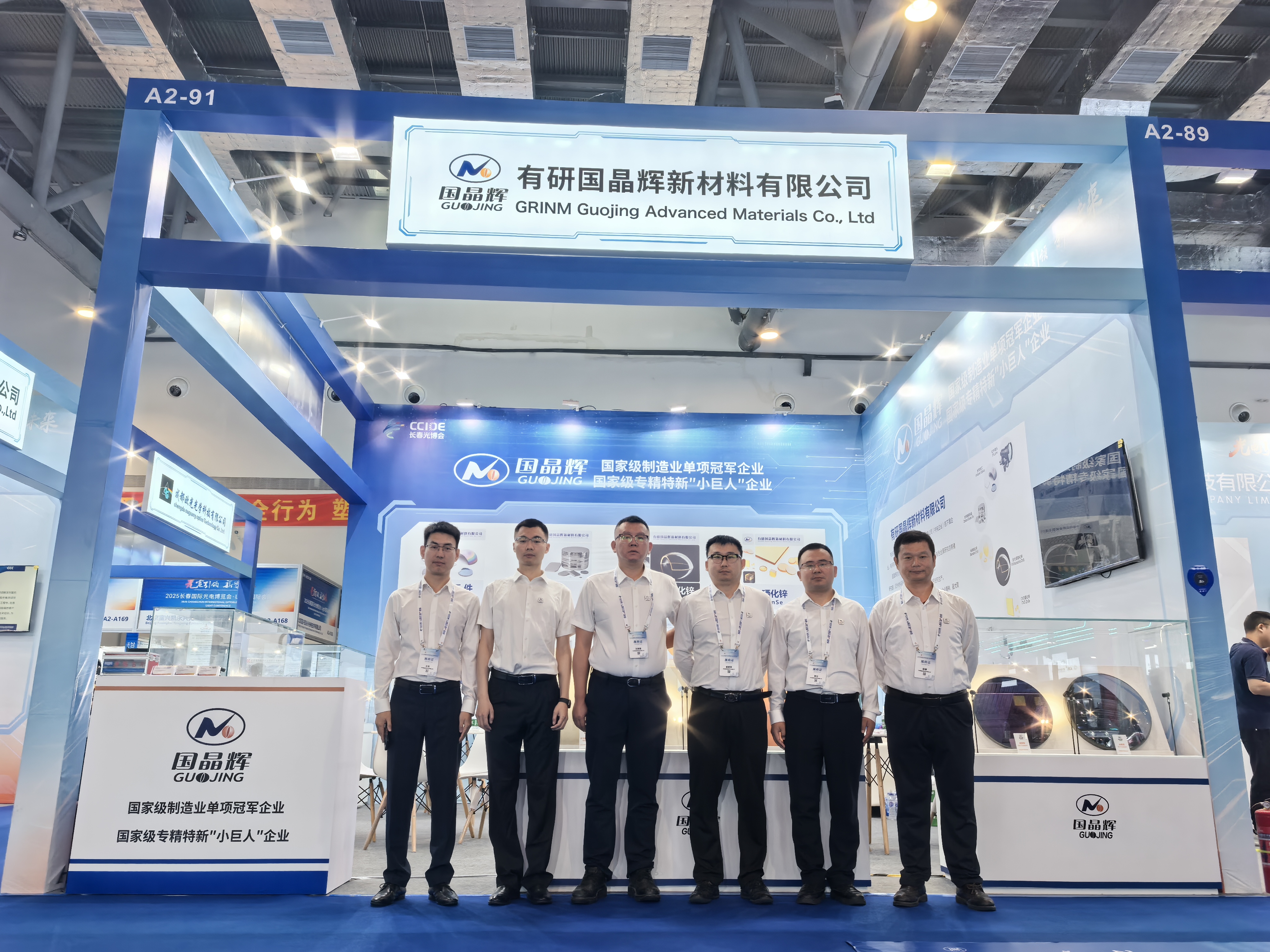 有研国晶辉精彩亮相长春国际光电博览会