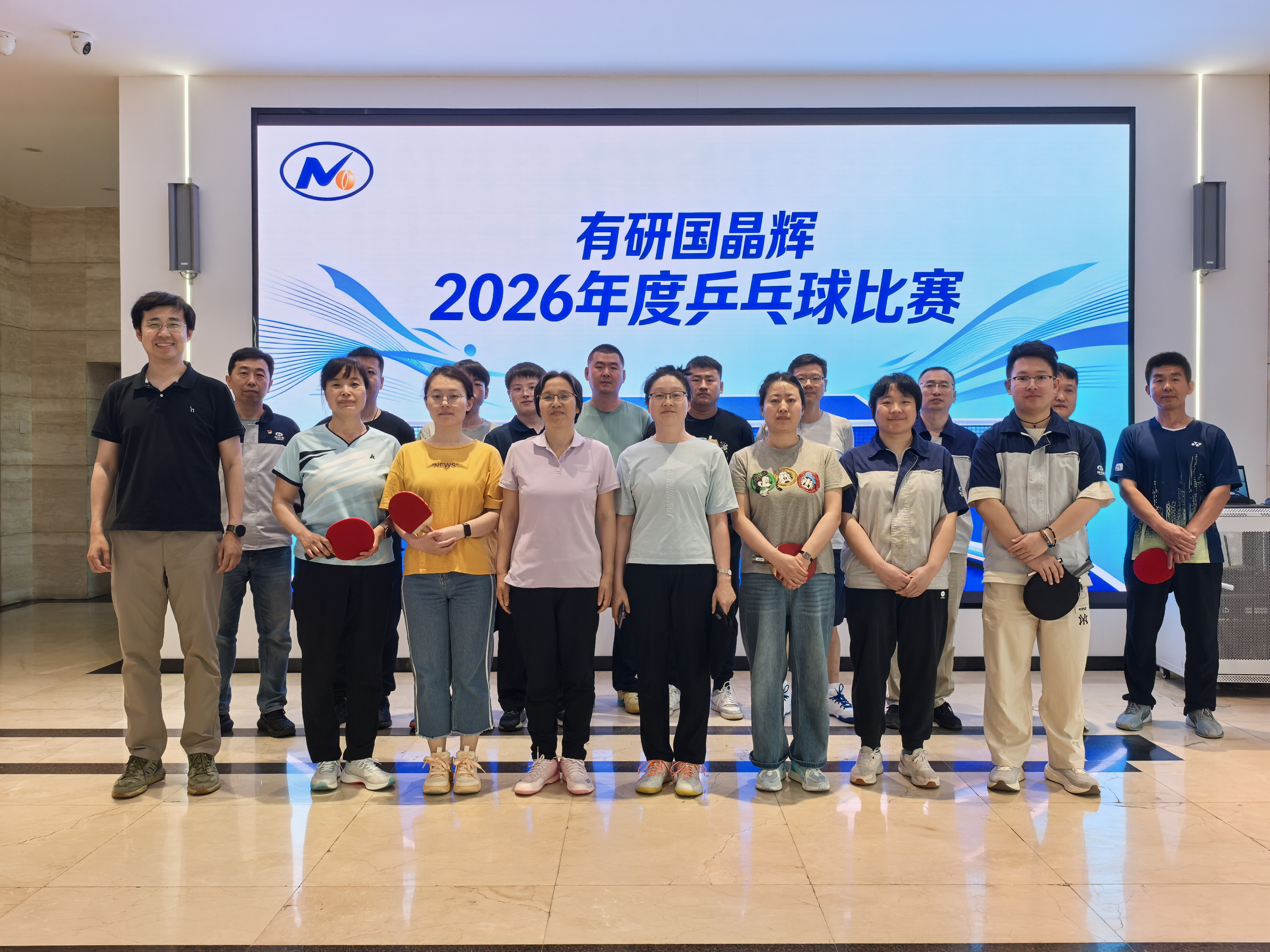 激情挥拍，“乒”出风采—有研国晶辉2026年...